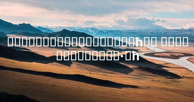 ���������������׳ɷ�ħ�� ���������Ƿ�ᵼ�·�ħ